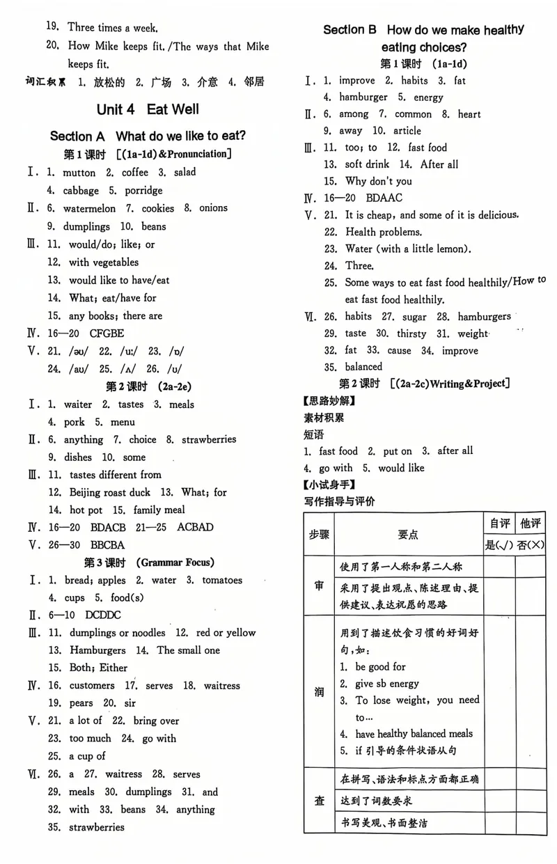 《2025英语《全品作业本•核心素养评价答案》7下(RJ)_初中全科目同步习题+精品试卷（7-9年级）_25秋初中英语《同步习题+精品试卷》_初中英语（人教版）试卷_初中英语7-9年级下册》第5页预览