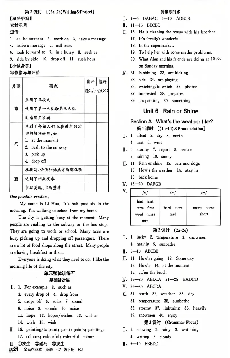 《2025英语《全品作业本•核心素养评价答案》7下(RJ)_初中全科目同步习题+精品试卷（7-9年级）_25秋初中英语《同步习题+精品试卷》_初中英语（人教版）试卷_初中英语7-9年级下册》第7页预览
