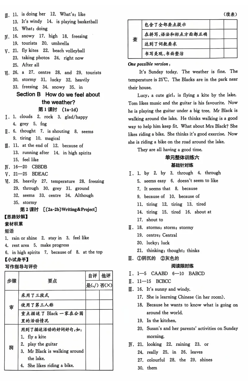 《2025英语《全品作业本•核心素养评价答案》7下(RJ)_初中全科目同步习题+精品试卷（7-9年级）_25秋初中英语《同步习题+精品试卷》_初中英语（人教版）试卷_初中英语7-9年级下册》第8页预览