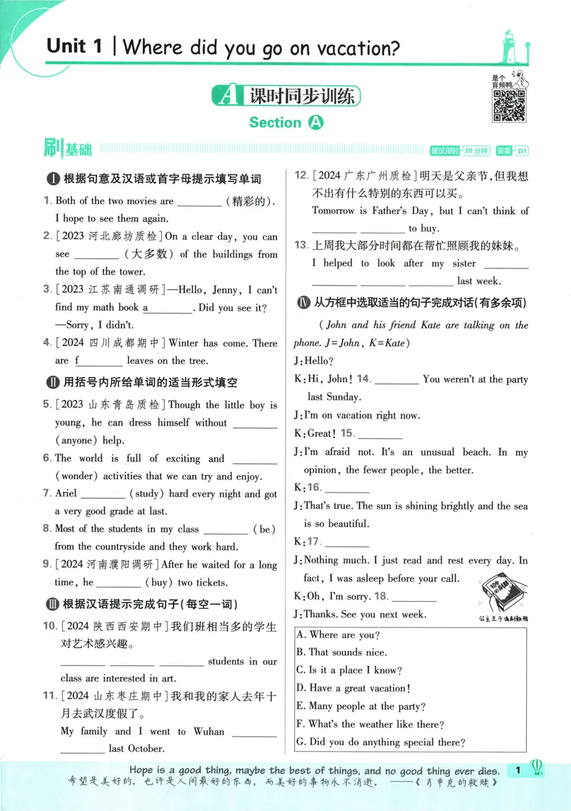 《25版初中必刷题英语8上(人教版)_初中全科目同步习题+精品试卷（7-9年级）_25秋初中英语《同步习题+精品试卷》_初中英语（人教版）试卷_初中英语7-9年级上册_《初中必刷题》25秋》第9页预览
