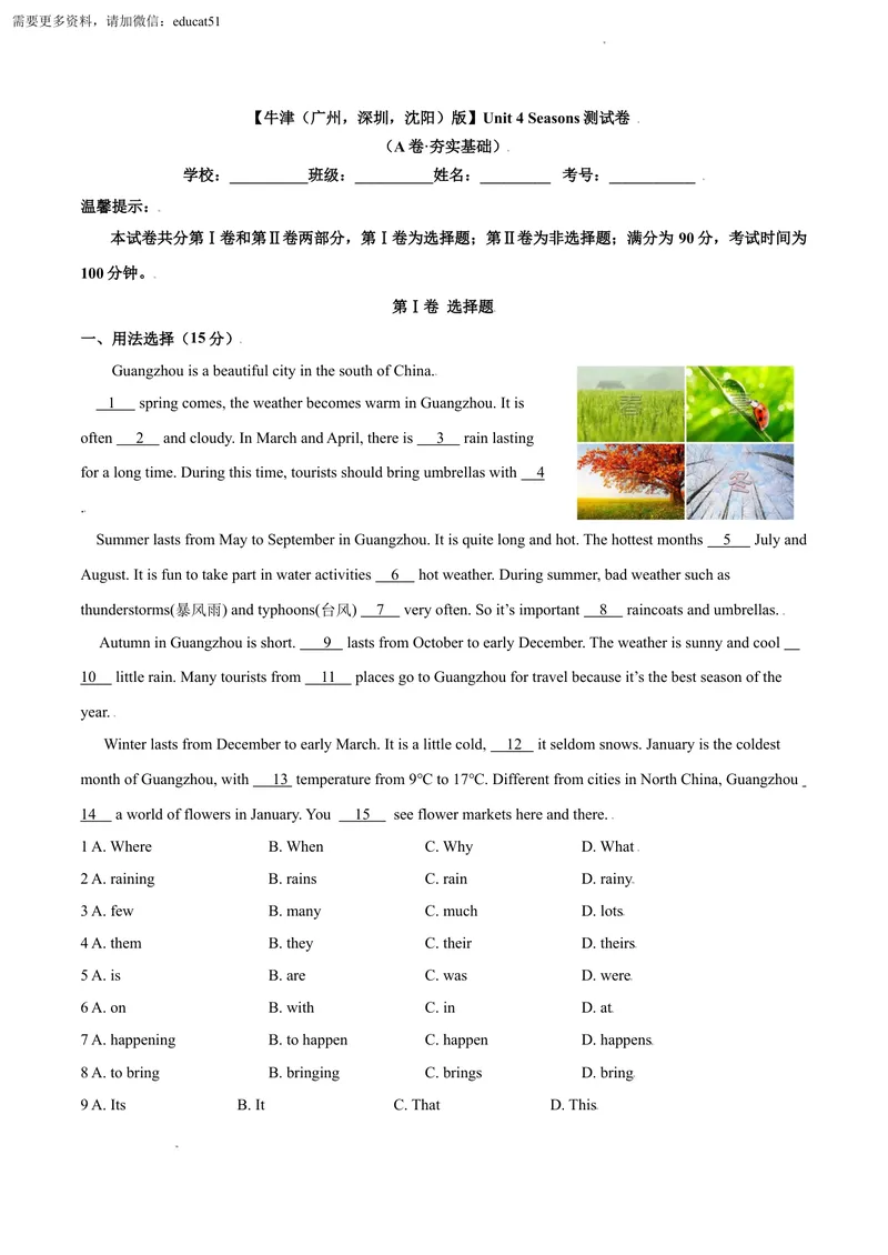 《4.1Unit4Seasons测试卷（A卷·夯实基础）原卷版_初中全科目同步习题+精品试卷（7-9年级）_25秋初中英语《同步习题+精品试卷》_初中英语（沪教牛津版）试卷_七年级上册》第1页预览