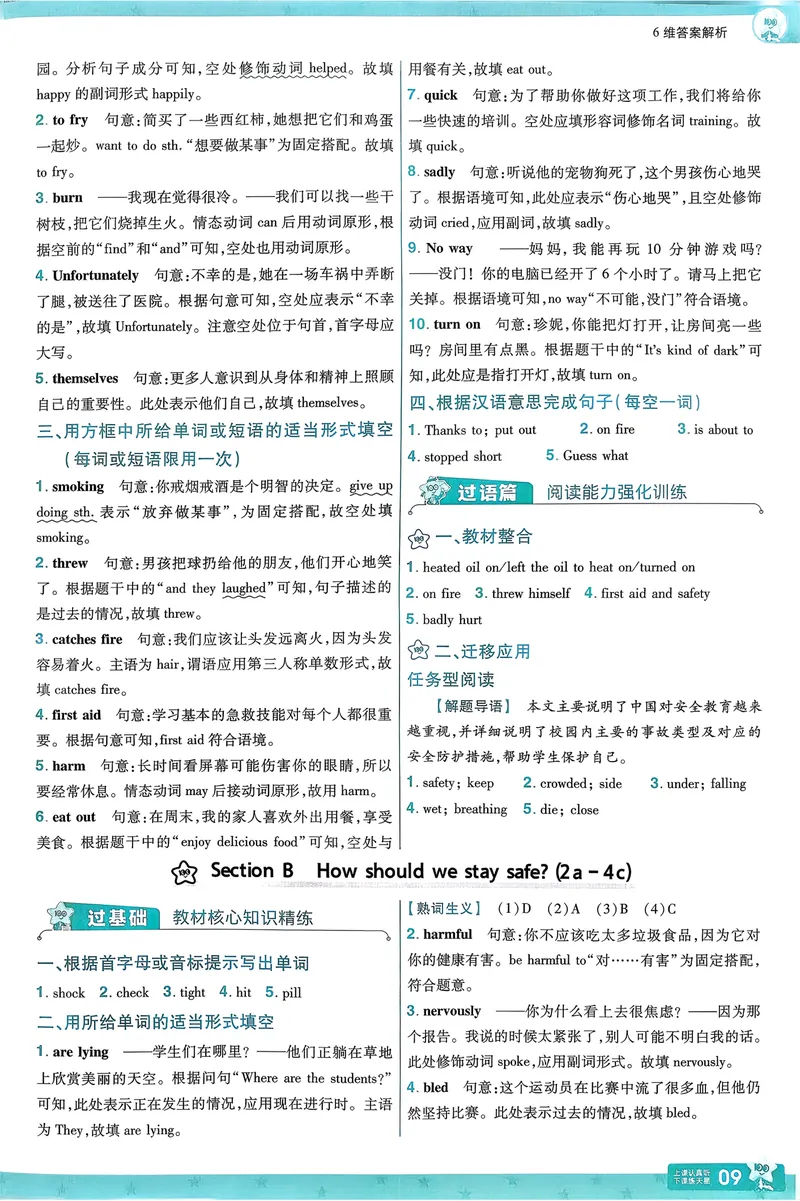 《2026《初中英语•一遍过》8下答案解析(RJ)_初中英语789_最新人教版英语八年级下册_2026春新人教版八下（更新中）_88教辅合集_一遍过》第10页预览