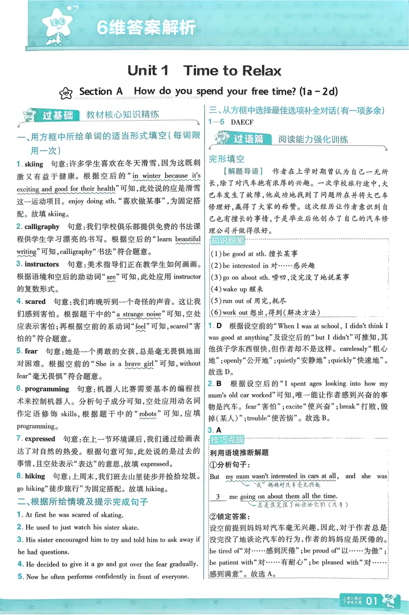《2026《初中英语•一遍过》8下答案解析(RJ)_初中英语789_最新人教版英语八年级下册_2026春新人教版八下（更新中）_88教辅合集_一遍过》第2页预览