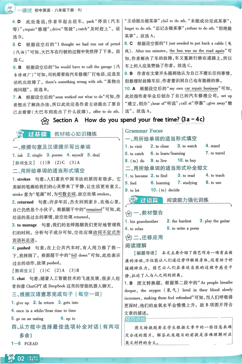 《2026《初中英语•一遍过》8下答案解析(RJ)_初中英语789_最新人教版英语八年级下册_2026春新人教版八下（更新中）_88教辅合集_一遍过》第3页预览