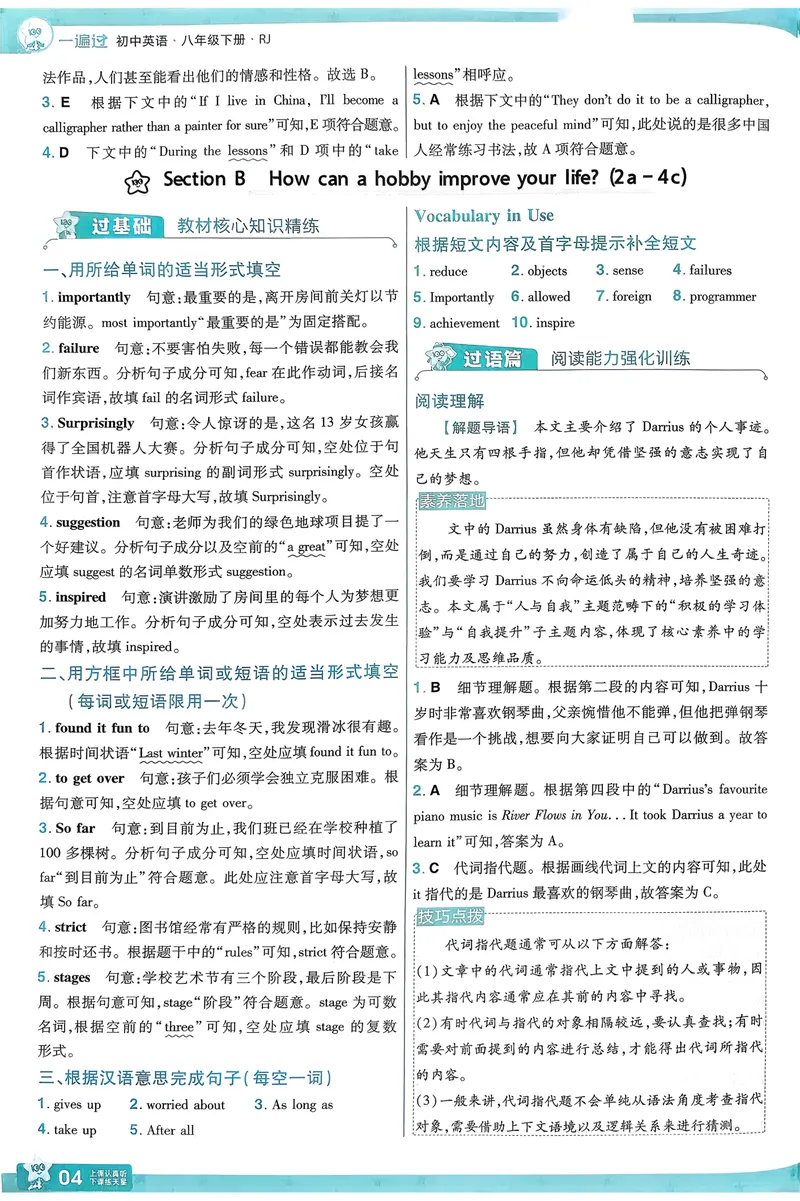 《2026《初中英语•一遍过》8下答案解析(RJ)_初中英语789_最新人教版英语八年级下册_2026春新人教版八下（更新中）_88教辅合集_一遍过》第5页预览