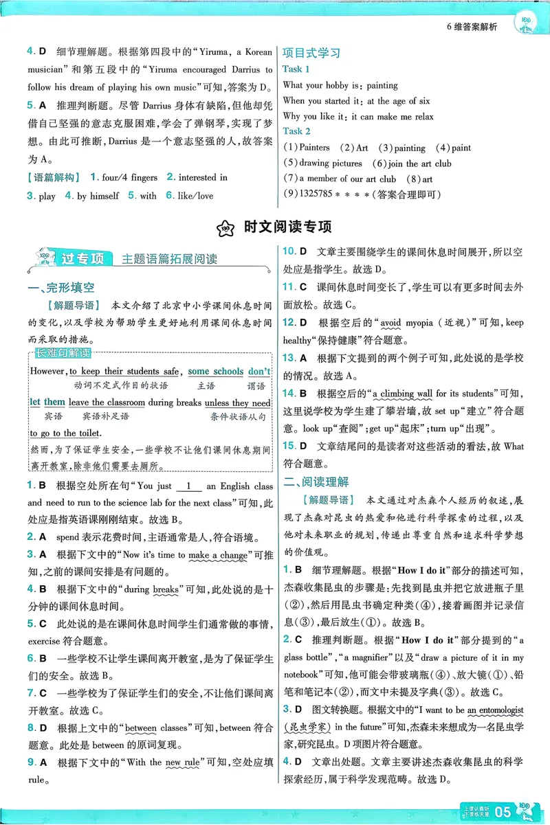 《2026《初中英语•一遍过》8下答案解析(RJ)_初中英语789_最新人教版英语八年级下册_2026春新人教版八下（更新中）_88教辅合集_一遍过》第6页预览