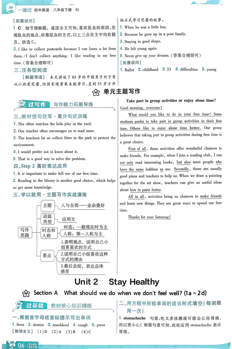 《2026《初中英语•一遍过》8下答案解析(RJ)_初中英语789_最新人教版英语八年级下册_2026春新人教版八下（更新中）_88教辅合集_一遍过》第7页预览