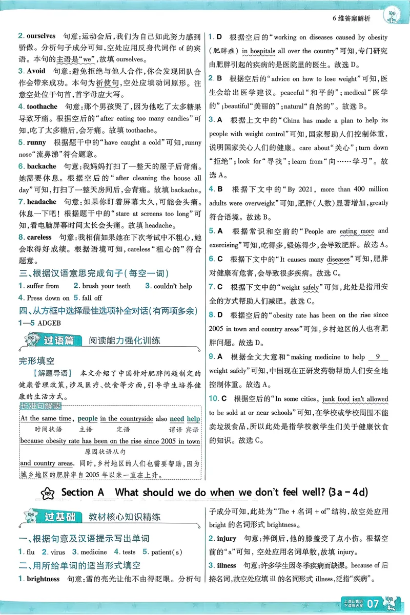 《2026《初中英语•一遍过》8下答案解析(RJ)_初中英语789_最新人教版英语八年级下册_2026春新人教版八下（更新中）_88教辅合集_一遍过》第8页预览
