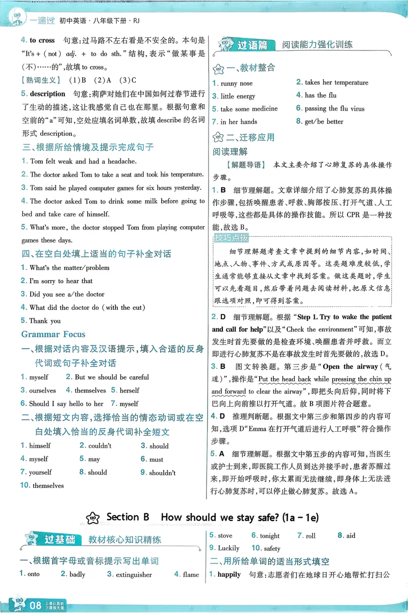 《2026《初中英语•一遍过》8下答案解析(RJ)_初中英语789_最新人教版英语八年级下册_2026春新人教版八下（更新中）_88教辅合集_一遍过》第9页预览
