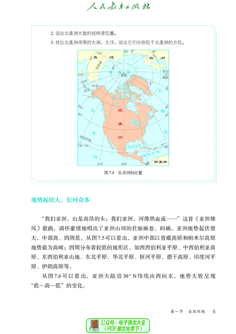 《地理七下人教版（2025春）_初中地理_人教版_初中地理7年级下册》第10页预览