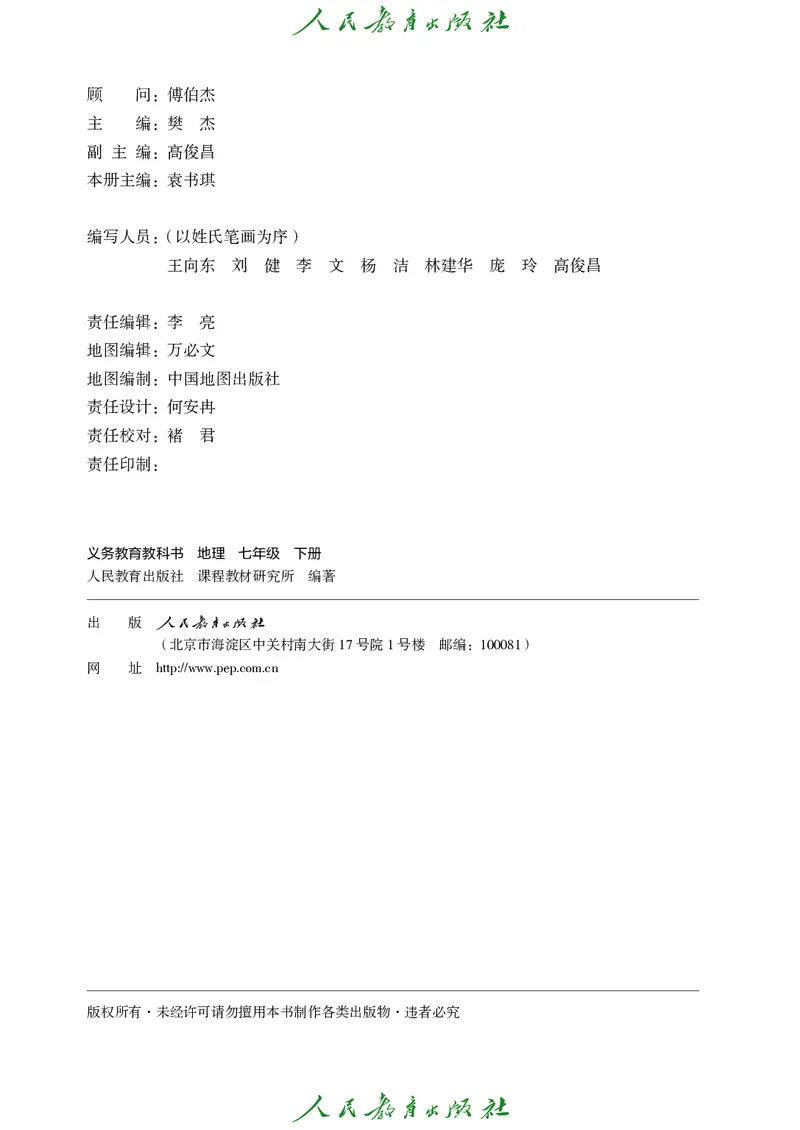 《地理七下人教版（2025春）_初中地理_人教版_初中地理7年级下册》第3页预览