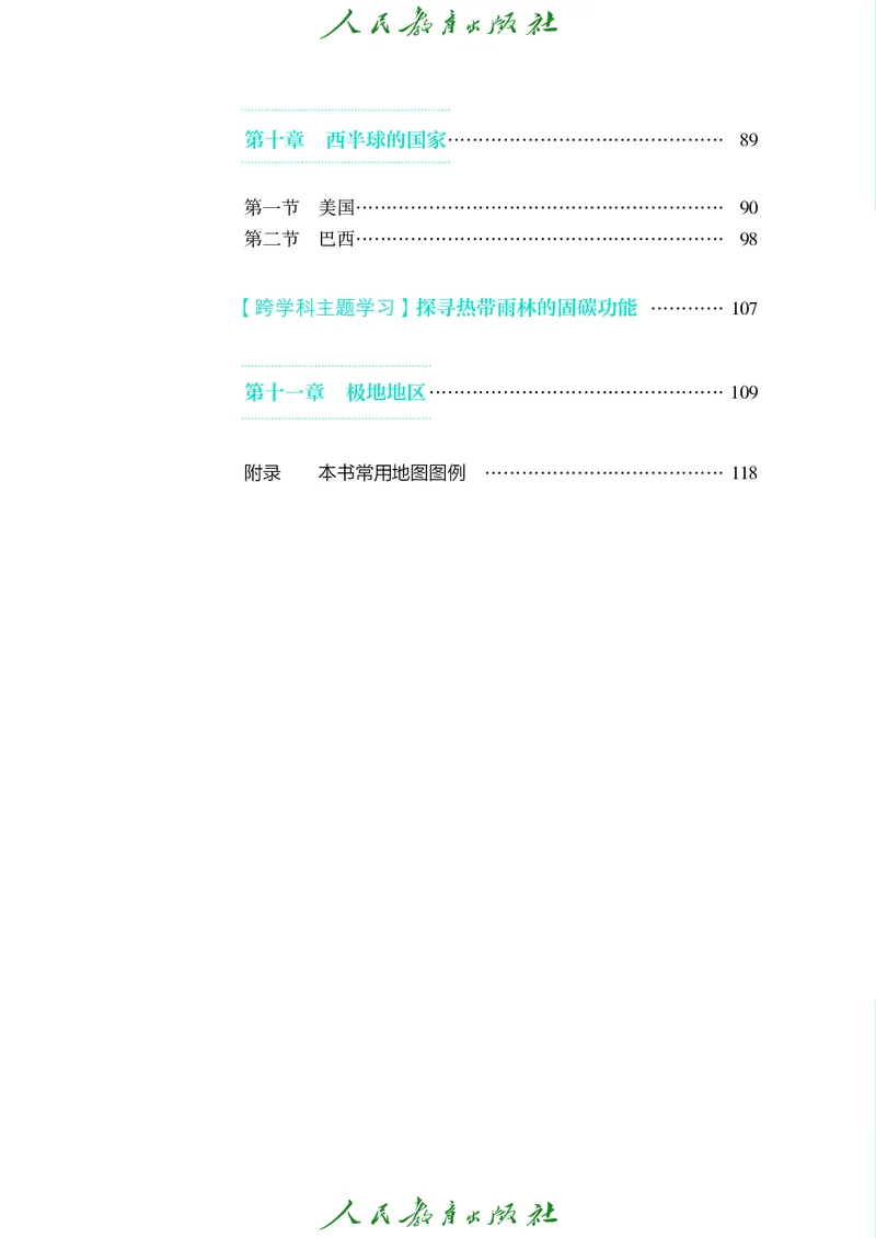 《地理七下人教版（2025春）_初中地理_人教版_初中地理7年级下册》第5页预览