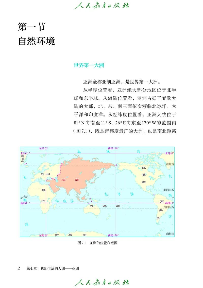 《地理七下人教版（2025春）_初中地理_人教版_初中地理7年级下册》第7页预览