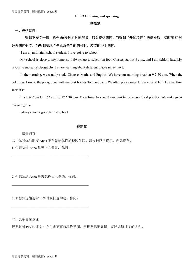 《3.6Unit3ListeningandSpeaking（练习）（解析版）_初中全科目同步习题+精品试卷（7-9年级）_25秋初中英语《同步习题+精品试卷》_初中英语（沪教牛津版）试卷_七年级上册》第1页预览