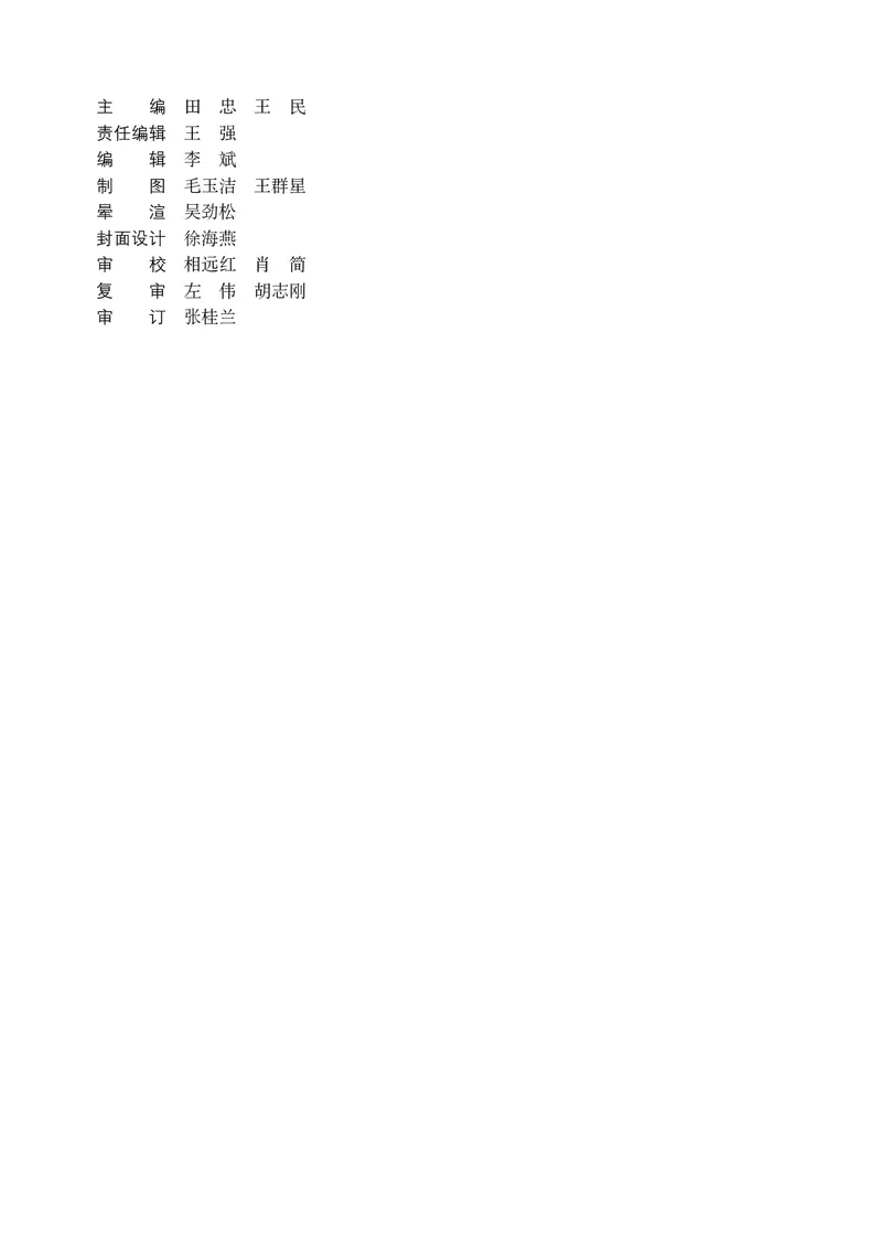 《中图版地理图册八年级下册_初中地理_地理图册_地理图册（配中图版）》第4页预览