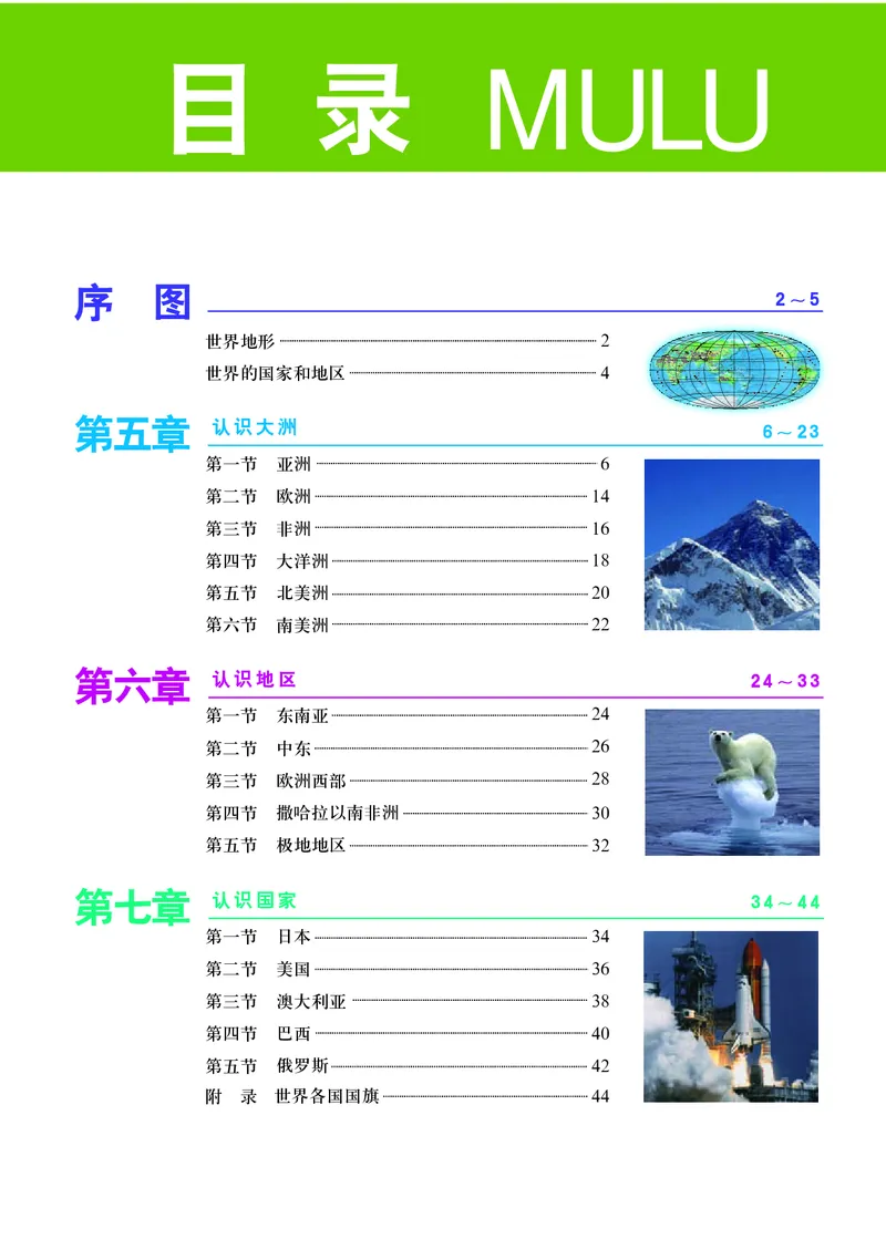 《中图版地理图册八年级下册_初中地理_地理图册_地理图册（配中图版）》第5页预览