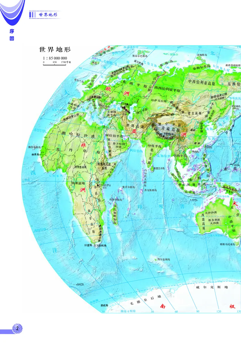 《中图版地理图册八年级下册_初中地理_地理图册_地理图册（配中图版）》第6页预览