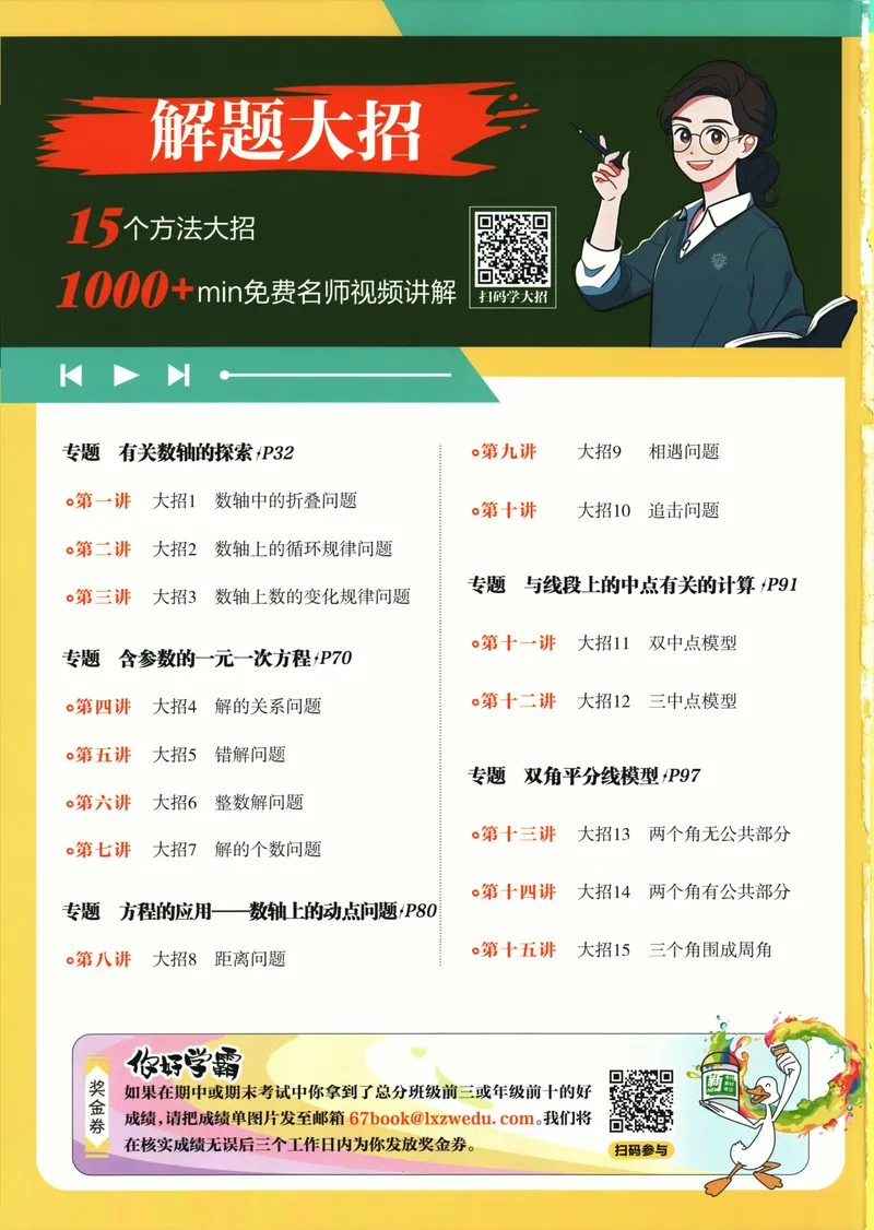 《25版初中必刷题数学7上(人教版)_初中全科目同步习题+精品试卷（7-9年级）_25秋初中数学《同步习题+精品试卷》_初中数学人教版试卷_初中数学人教版7-9年级上册_《初中必刷题》24秋》第2页预览