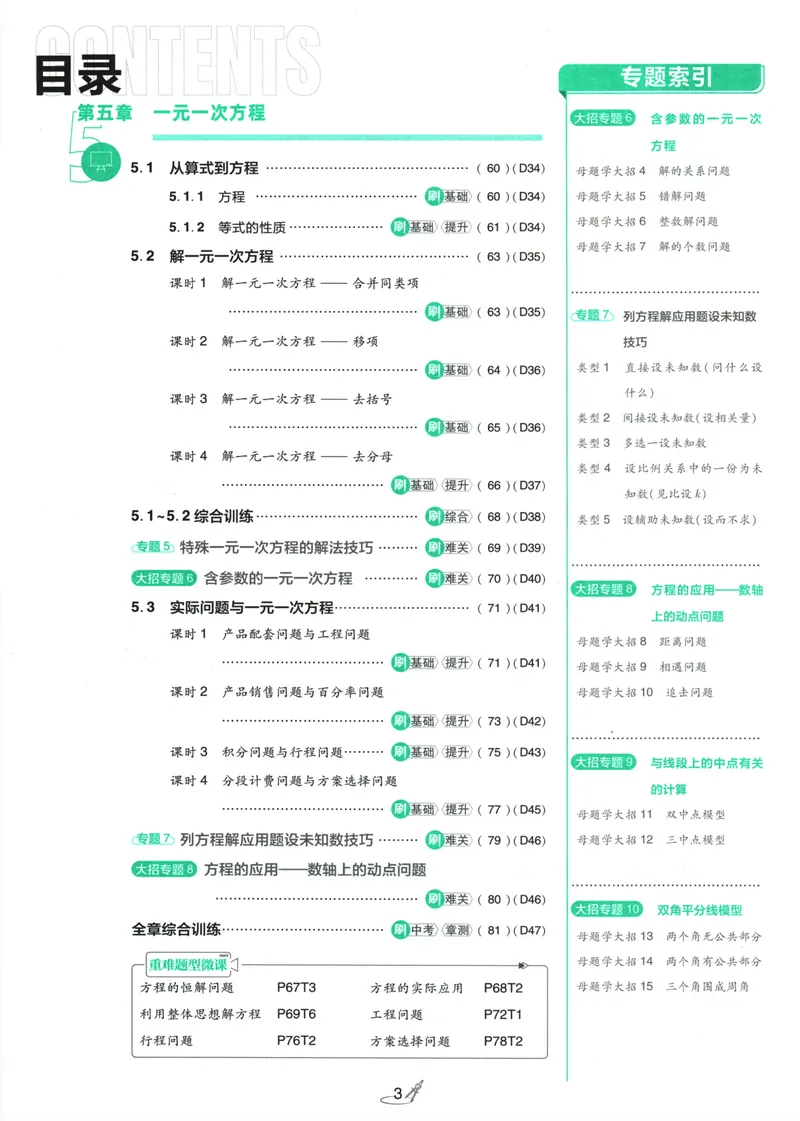 《25版初中必刷题数学7上(人教版)_初中全科目同步习题+精品试卷（7-9年级）_25秋初中数学《同步习题+精品试卷》_初中数学人教版试卷_初中数学人教版7-9年级上册_《初中必刷题》24秋》第7页预览