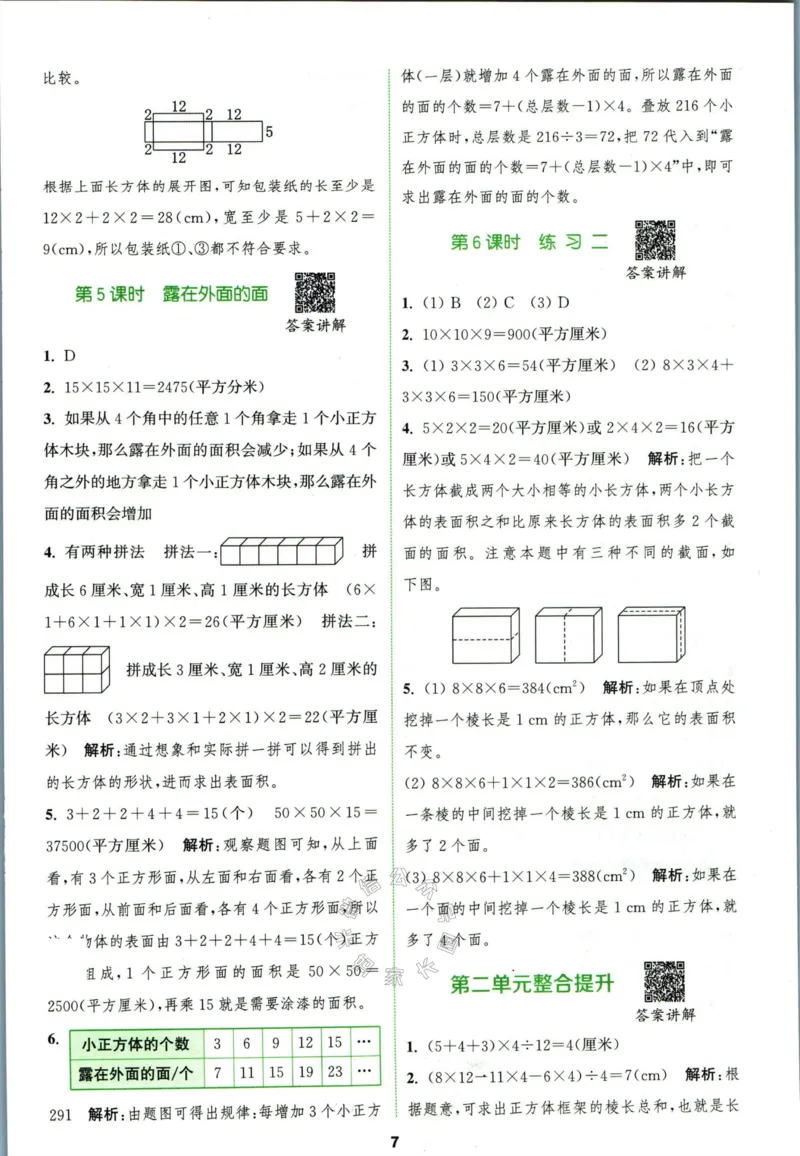 《010.北师版数学拔尖特训五年级下册答案公众号：米妈家长圈_小学1-6年级全科全套_1-6年级全科下册_五年级_其他补充资料_教辅系列_数学北师版资料》第10页预览