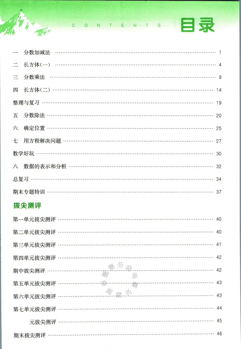 《010.北师版数学拔尖特训五年级下册答案公众号：米妈家长圈_小学1-6年级全科全套_1-6年级全科下册_五年级_其他补充资料_教辅系列_数学北师版资料》第2页预览