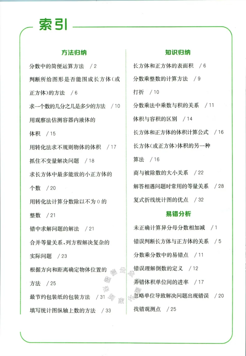 《010.北师版数学拔尖特训五年级下册答案公众号：米妈家长圈_小学1-6年级全科全套_1-6年级全科下册_五年级_其他补充资料_教辅系列_数学北师版资料》第3页预览