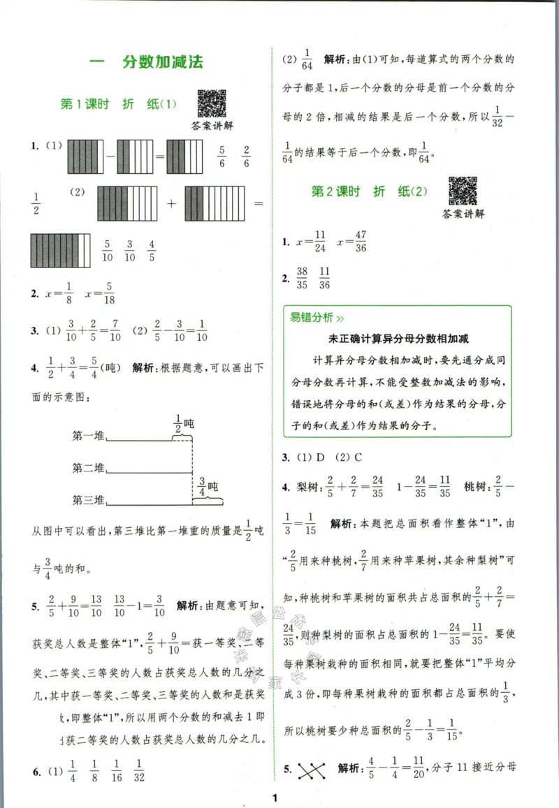 《010.北师版数学拔尖特训五年级下册答案公众号：米妈家长圈_小学1-6年级全科全套_1-6年级全科下册_五年级_其他补充资料_教辅系列_数学北师版资料》第4页预览