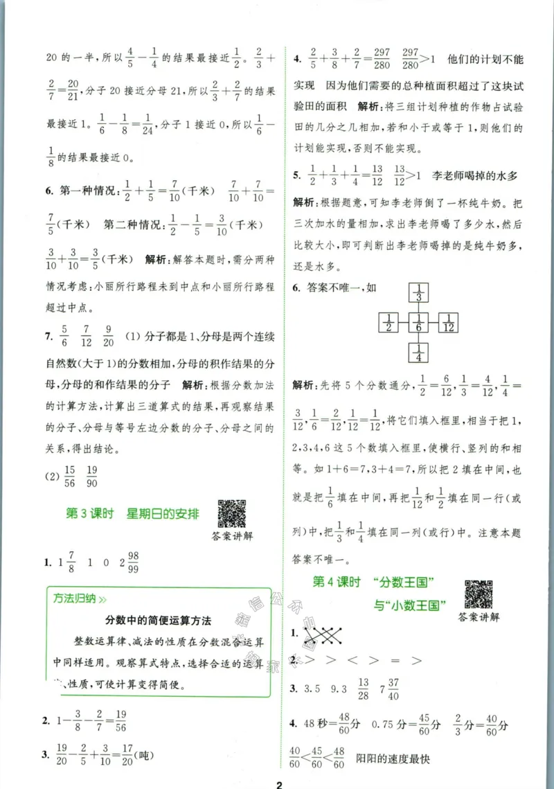 《010.北师版数学拔尖特训五年级下册答案公众号：米妈家长圈_小学1-6年级全科全套_1-6年级全科下册_五年级_其他补充资料_教辅系列_数学北师版资料》第5页预览