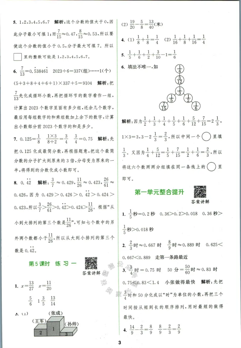 《010.北师版数学拔尖特训五年级下册答案公众号：米妈家长圈_小学1-6年级全科全套_1-6年级全科下册_五年级_其他补充资料_教辅系列_数学北师版资料》第6页预览