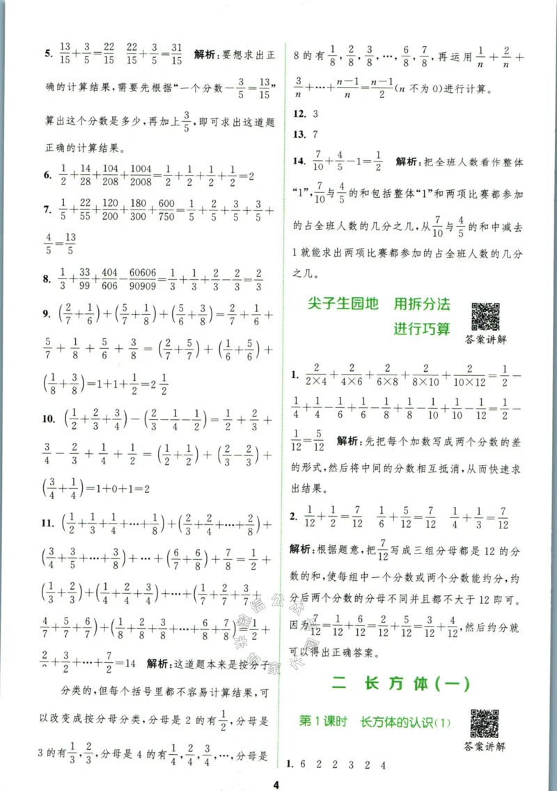 《010.北师版数学拔尖特训五年级下册答案公众号：米妈家长圈_小学1-6年级全科全套_1-6年级全科下册_五年级_其他补充资料_教辅系列_数学北师版资料》第7页预览