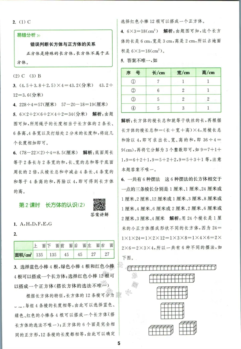 《010.北师版数学拔尖特训五年级下册答案公众号：米妈家长圈_小学1-6年级全科全套_1-6年级全科下册_五年级_其他补充资料_教辅系列_数学北师版资料》第8页预览
