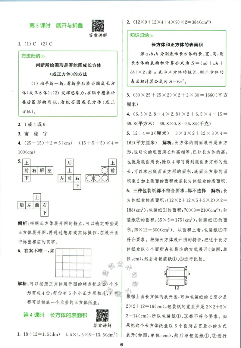 《010.北师版数学拔尖特训五年级下册答案公众号：米妈家长圈_小学1-6年级全科全套_1-6年级全科下册_五年级_其他补充资料_教辅系列_数学北师版资料》第9页预览