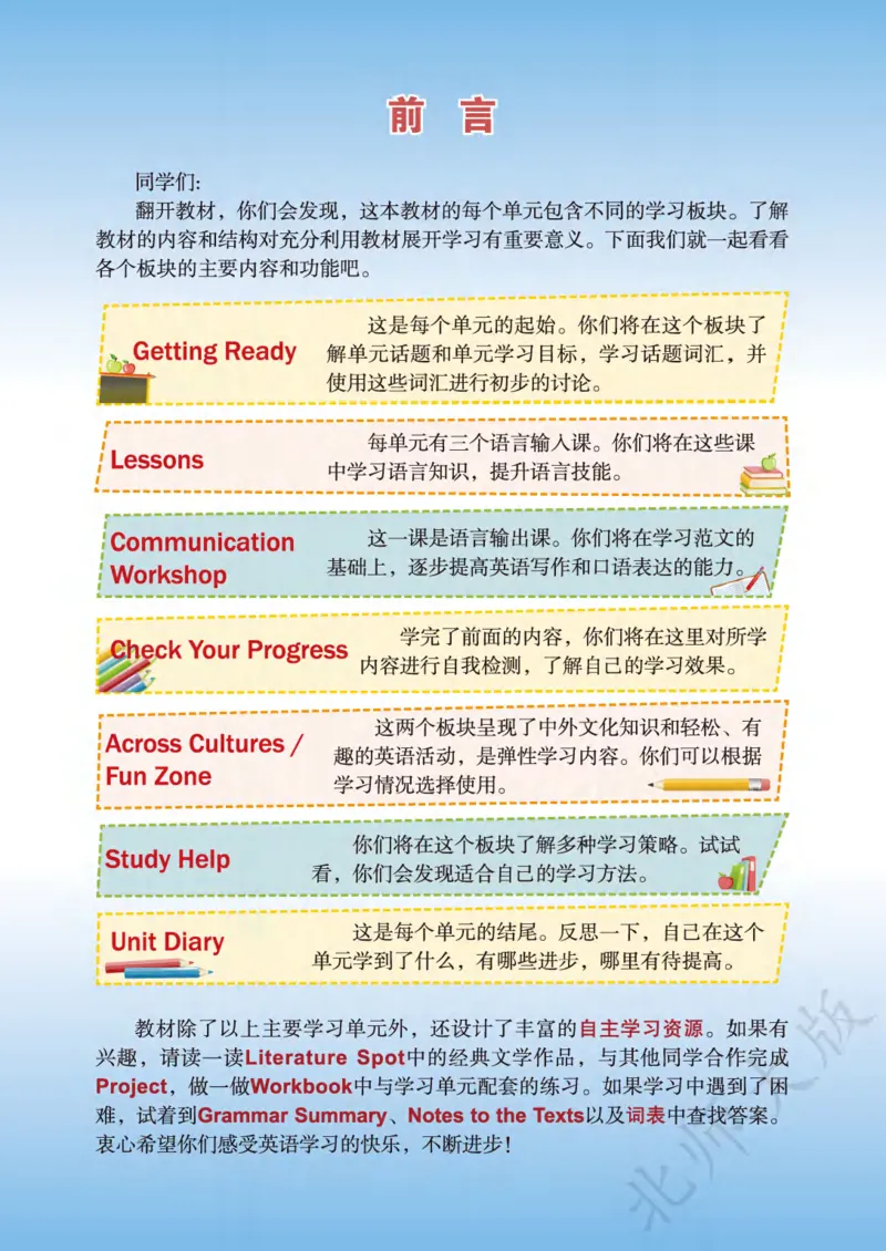 《义务教育教科书·英语八年级上册_光塔笔记初中课本_初中英语_北师大》第3页预览