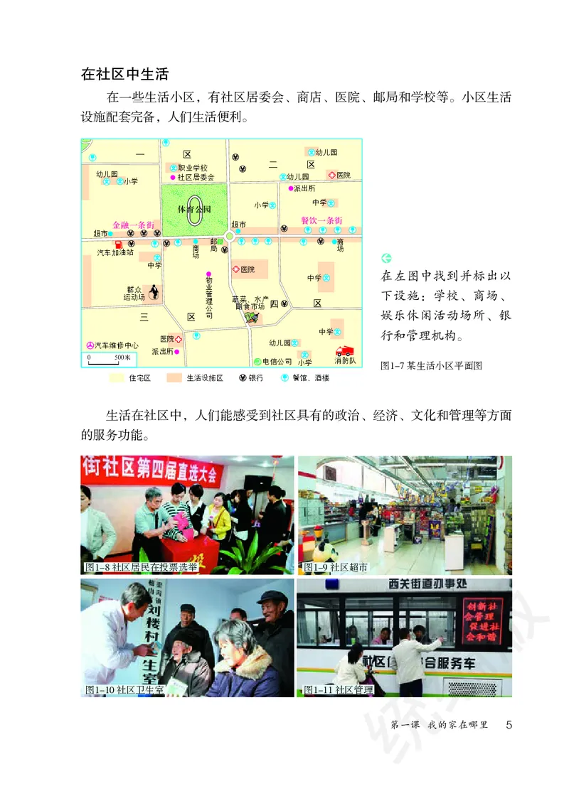 《人文地理上册_初中地理_人文地理》第10页预览