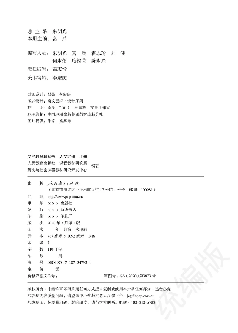 《人文地理上册_初中地理_人文地理》第3页预览