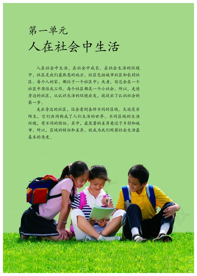 《人文地理上册_初中地理_人文地理》第6页预览