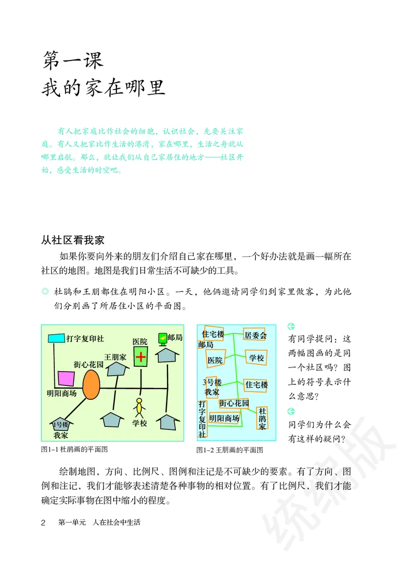 《人文地理上册_初中地理_人文地理》第7页预览
