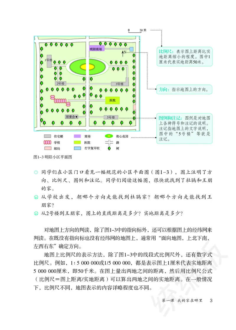 《人文地理上册_初中地理_人文地理》第8页预览
