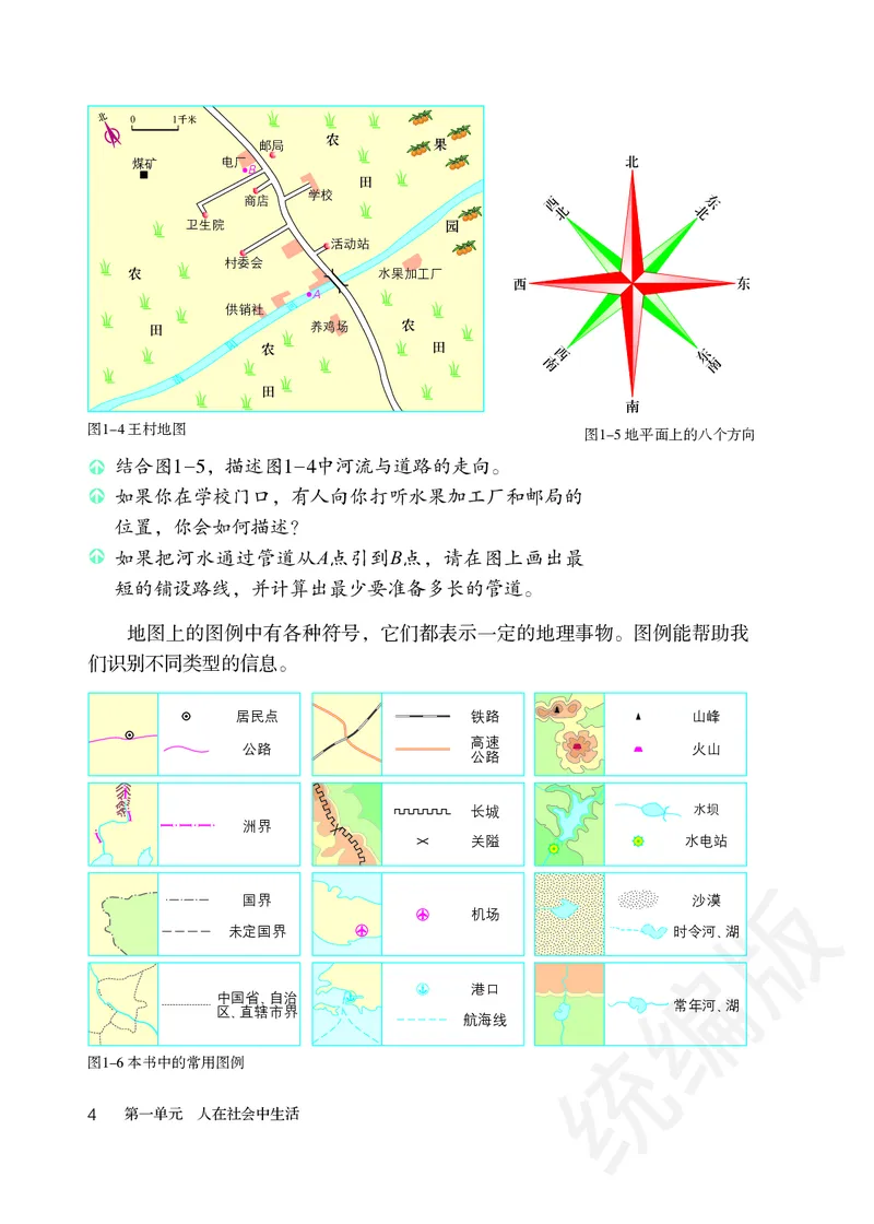 《人文地理上册_初中地理_人文地理》第9页预览