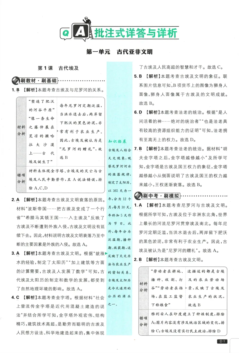 《25版初中必刷题历史9上(人教版)批注式详答与详析_初中全科目同步习题+精品试卷（7-9年级）_25秋初中历史《同步习题+精品试卷》_上册_《初中必刷题》2025秋》第3页预览