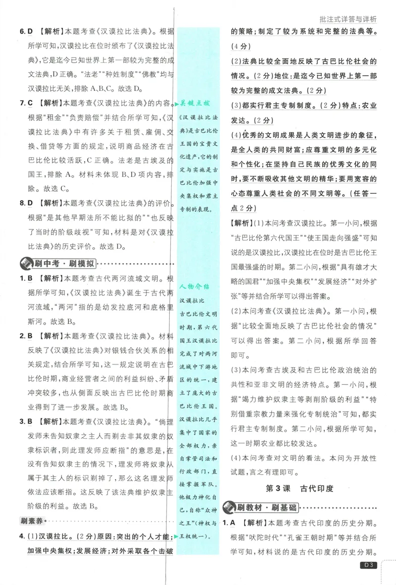 《25版初中必刷题历史9上(人教版)批注式详答与详析_初中全科目同步习题+精品试卷（7-9年级）_25秋初中历史《同步习题+精品试卷》_上册_《初中必刷题》2025秋》第5页预览