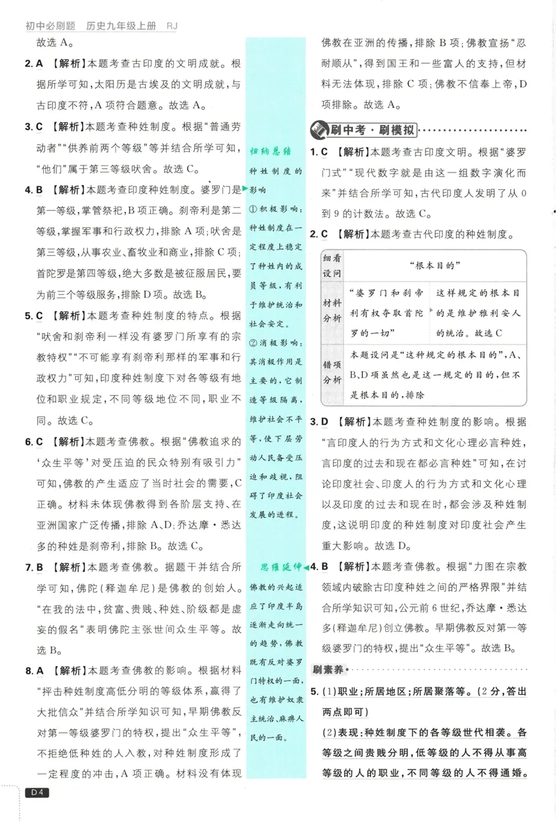 《25版初中必刷题历史9上(人教版)批注式详答与详析_初中全科目同步习题+精品试卷（7-9年级）_25秋初中历史《同步习题+精品试卷》_上册_《初中必刷题》2025秋》第6页预览