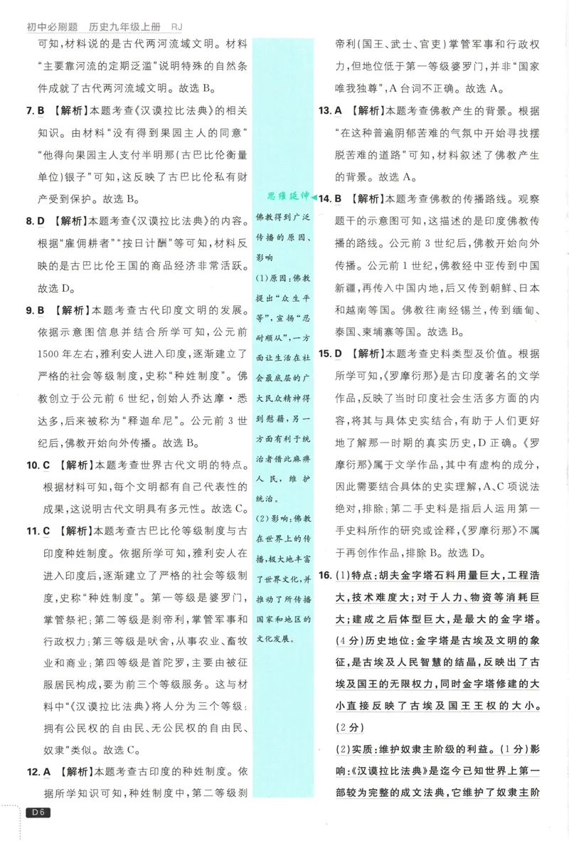 《25版初中必刷题历史9上(人教版)批注式详答与详析_初中全科目同步习题+精品试卷（7-9年级）_25秋初中历史《同步习题+精品试卷》_上册_《初中必刷题》2025秋》第8页预览