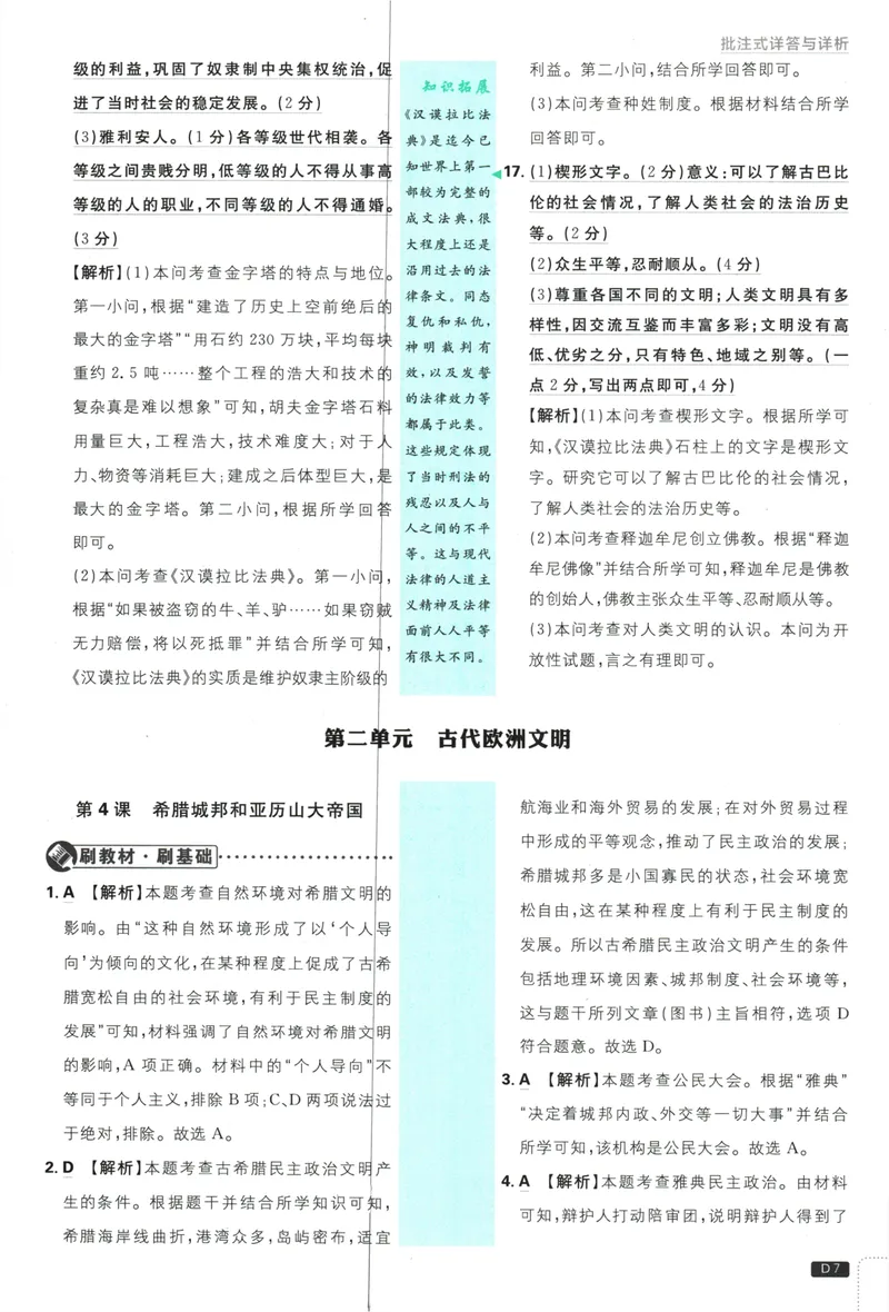 《25版初中必刷题历史9上(人教版)批注式详答与详析_初中全科目同步习题+精品试卷（7-9年级）_25秋初中历史《同步习题+精品试卷》_上册_《初中必刷题》2025秋》第9页预览