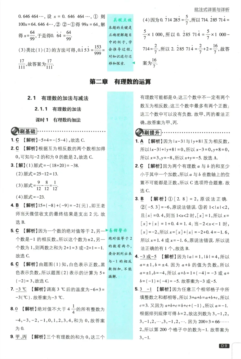 《2026《初中必刷题》数学(RJ)7上批注式详答与详析_2026版初中《必刷题》7-9年级上册（全科）（多版本合集）_2026版初中《必刷题》7年级上册（7科全）（多版本合集）》第10页预览