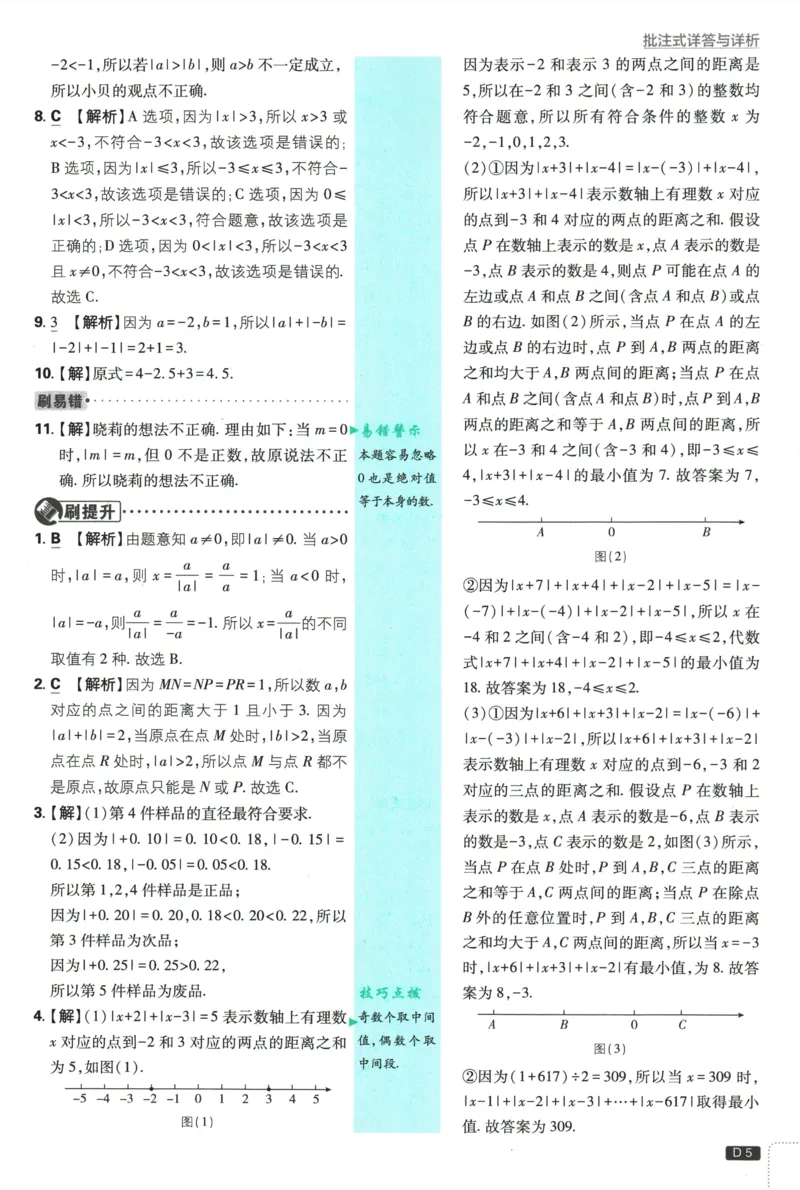 《2026《初中必刷题》数学(RJ)7上批注式详答与详析_2026版初中《必刷题》7-9年级上册（全科）（多版本合集）_2026版初中《必刷题》7年级上册（7科全）（多版本合集）》第6页预览