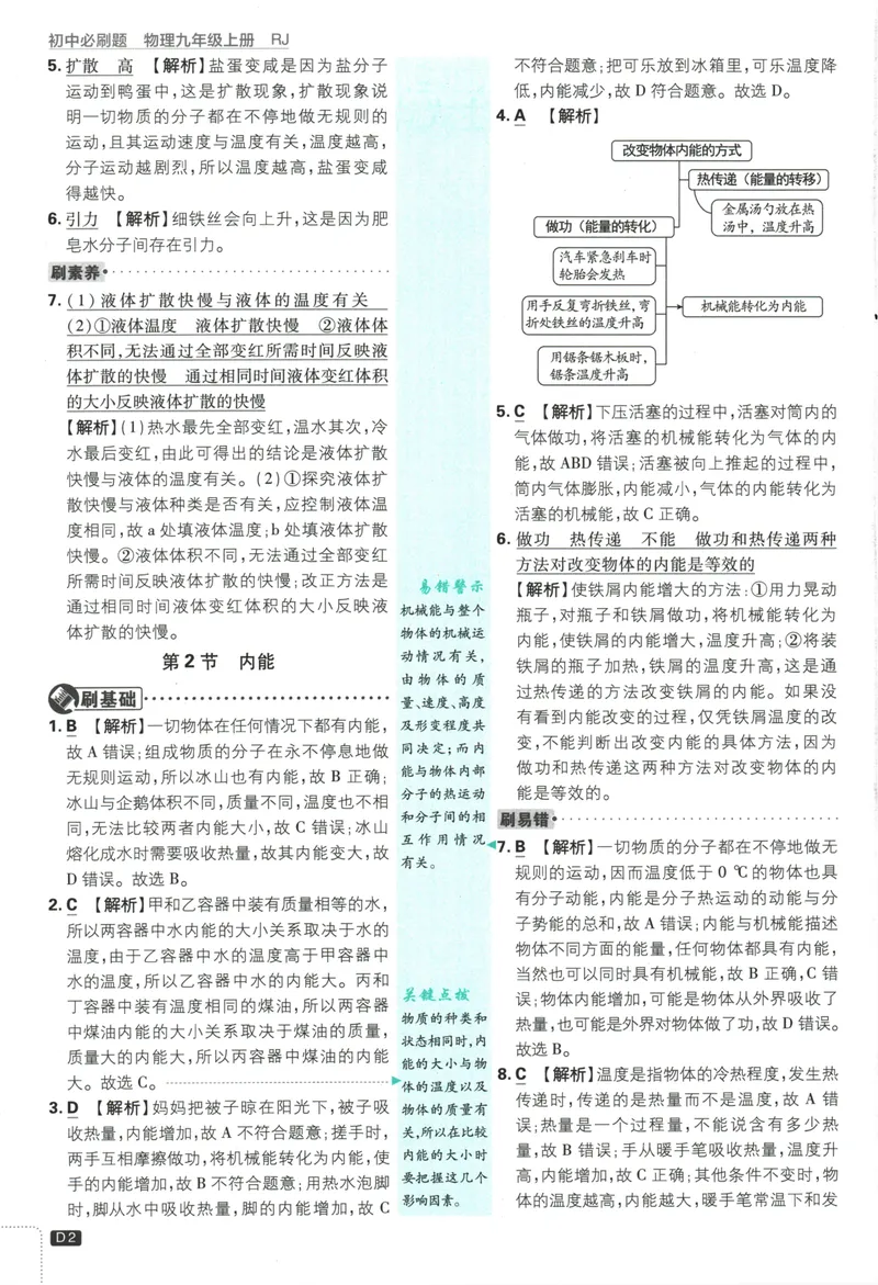 《25版初中必刷题物理9上(人教版)批注式详答与详析_初中全科目同步习题+精品试卷（7-9年级）_25秋初中物理《同步习题+精品试卷》_初中物理试卷人教版_《初中必刷题》25秋_8-9上册》第4页预览