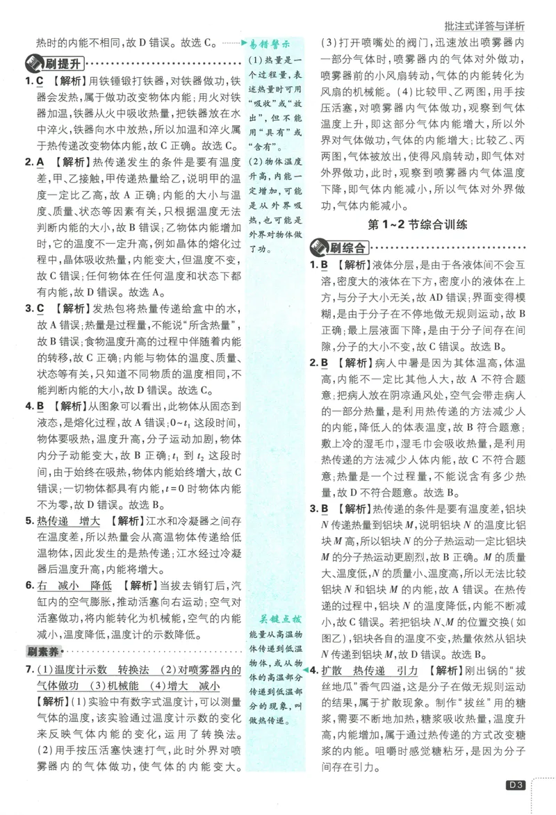 《25版初中必刷题物理9上(人教版)批注式详答与详析_初中全科目同步习题+精品试卷（7-9年级）_25秋初中物理《同步习题+精品试卷》_初中物理试卷人教版_《初中必刷题》25秋_8-9上册》第5页预览