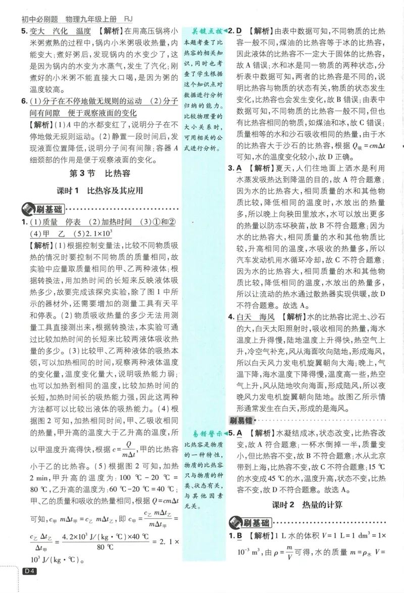 《25版初中必刷题物理9上(人教版)批注式详答与详析_初中全科目同步习题+精品试卷（7-9年级）_25秋初中物理《同步习题+精品试卷》_初中物理试卷人教版_《初中必刷题》25秋_8-9上册》第6页预览