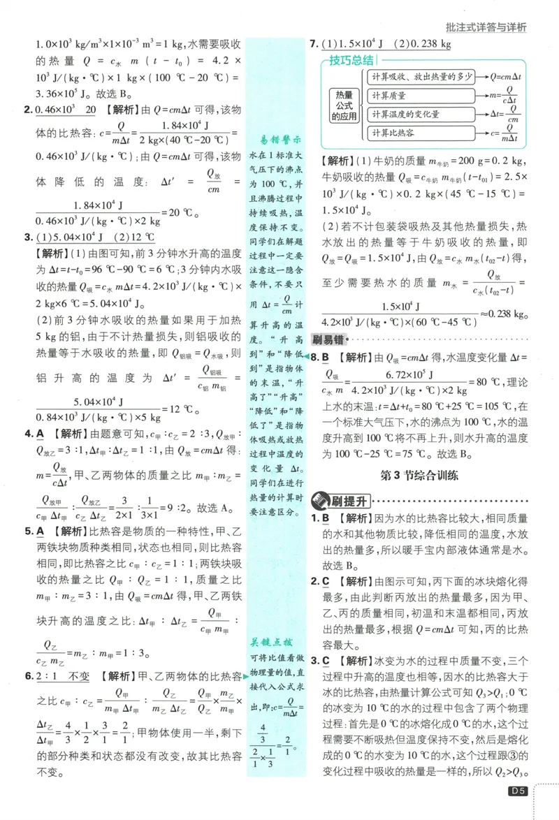 《25版初中必刷题物理9上(人教版)批注式详答与详析_初中全科目同步习题+精品试卷（7-9年级）_25秋初中物理《同步习题+精品试卷》_初中物理试卷人教版_《初中必刷题》25秋_8-9上册》第7页预览